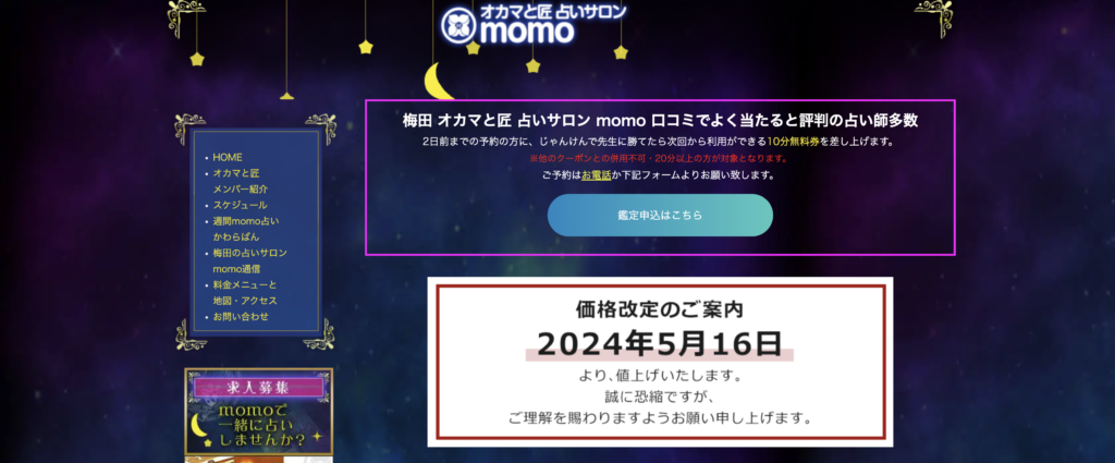 梅田 占い オカマと匠 momo占いサロン